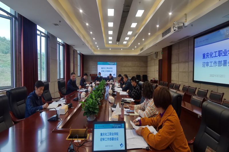 XKbd_1648017889135062176.jpg 迎审工作部署会照片1.jpg